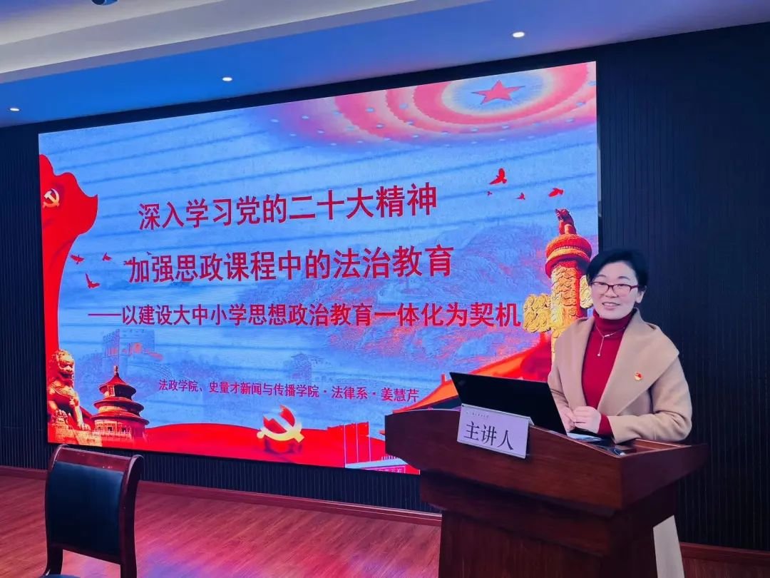 c7网页版法政学院、史量才新闻与传播学院院长助理姜慧芹上党课 c7网页版法政学院、史量才新闻与传播学院院长助理姜慧芹上党课