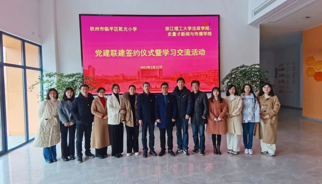 杭州市临平区乾元小学与c7网页版举行党建联建签约仪式 杭州市临平区乾元小学与c7网页版举行党建联建签约仪式